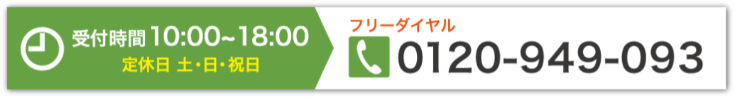 電話でのお問い合わせ